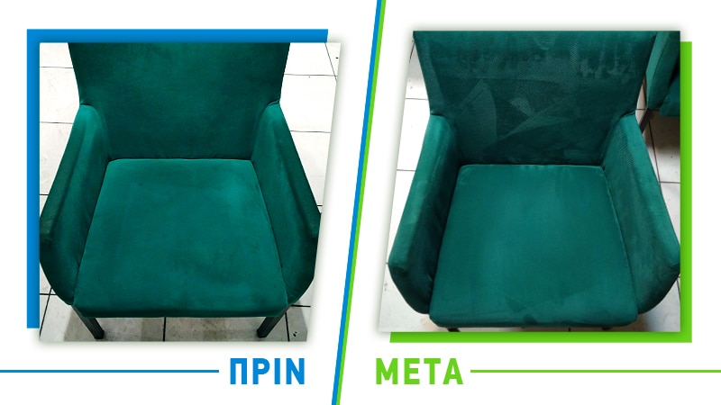 Βιοκαθαρισμός - βιολογικός καθαρισμός σε υφασμάτινη καρέκλα. Μπορείτε να διακρίνετε την αισθητή διαφορά πριν το καθαρισμό της και μετά.