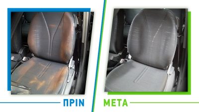 Βιοκαθαρισμός - βιολογικός καθαρισμός σε σαλόνι αυτοκινήτου. Βλέπουμε την αισθητή διαφορά πριν και μετά τον καθαρισμό.